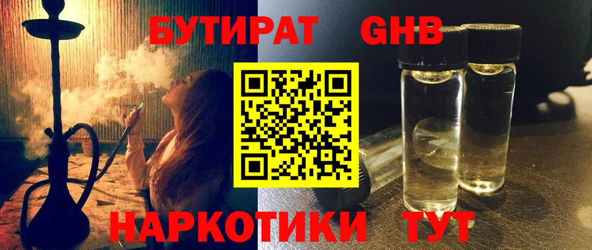 Боровичи  БУТИРАТ жидкий экстази  Вход с VPN 
