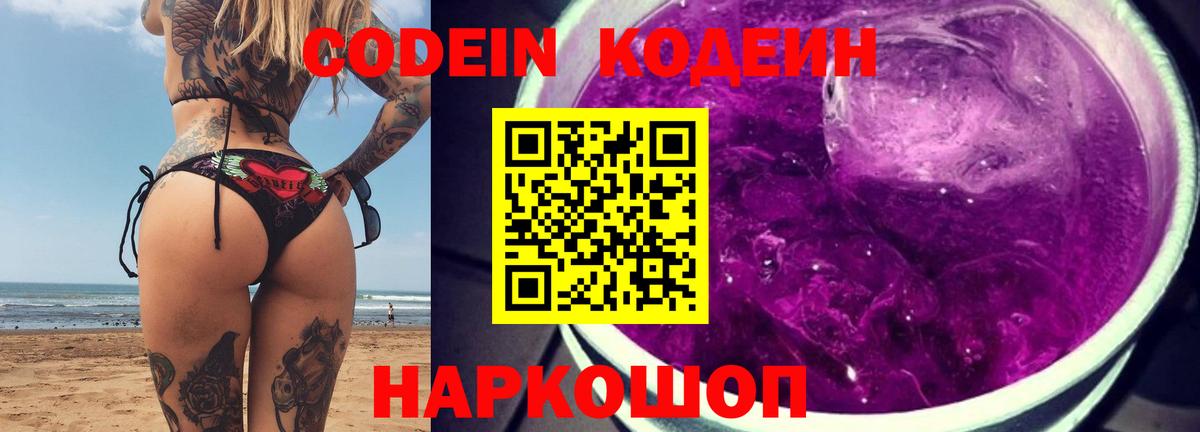 Боровичи  даркнет сайт  Вход с VPN  Кодеин Purple Drank 