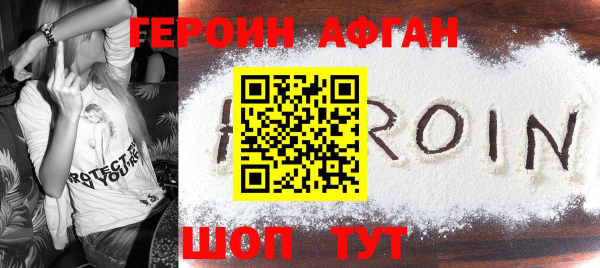 ГЕРОИН  Вход с VPN  Боровичи  ГЕРОИН афганец 
